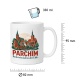 Tasse »Parchim – Backsteinstadt an der Elde«